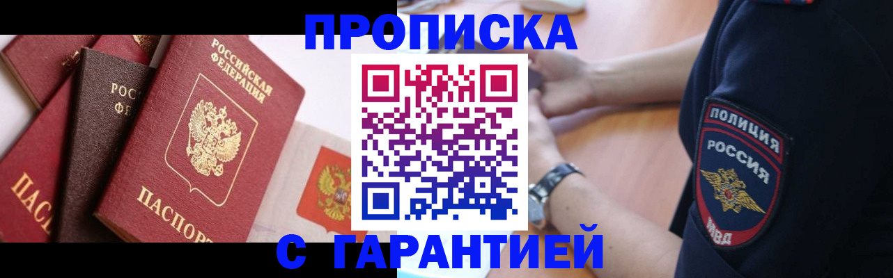 прописка законно в Ялте