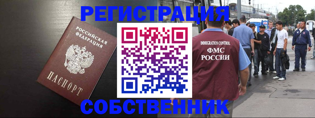 прописка от собственника в Ялте