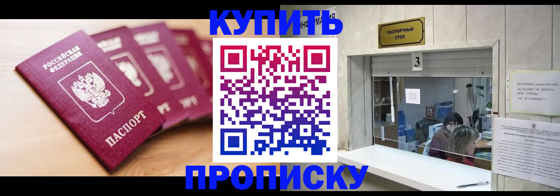 прописка от собственника в Ялте